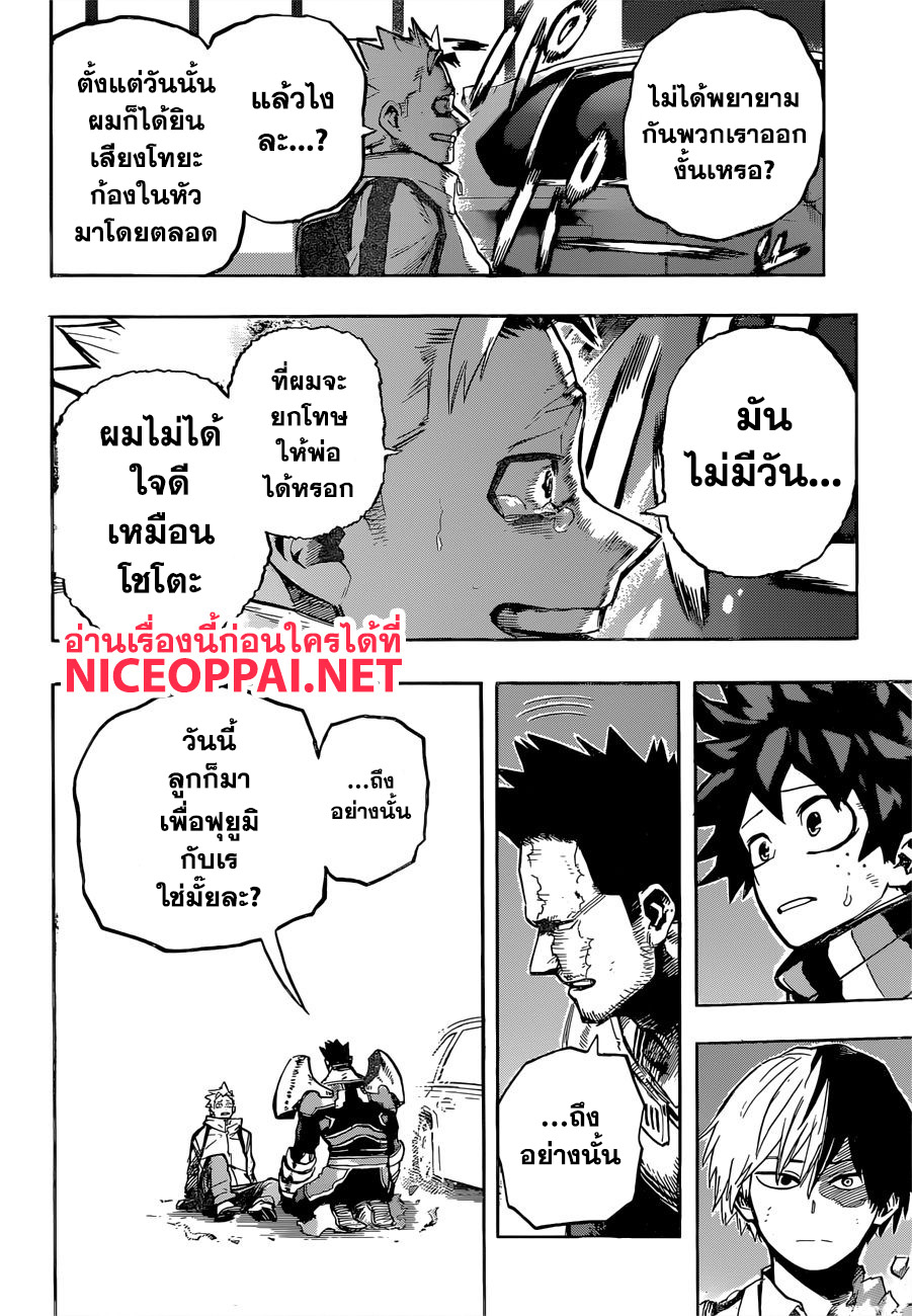 Boku no Hero Academia 252-คนที่ไม่อาจยกโทษให้ได้