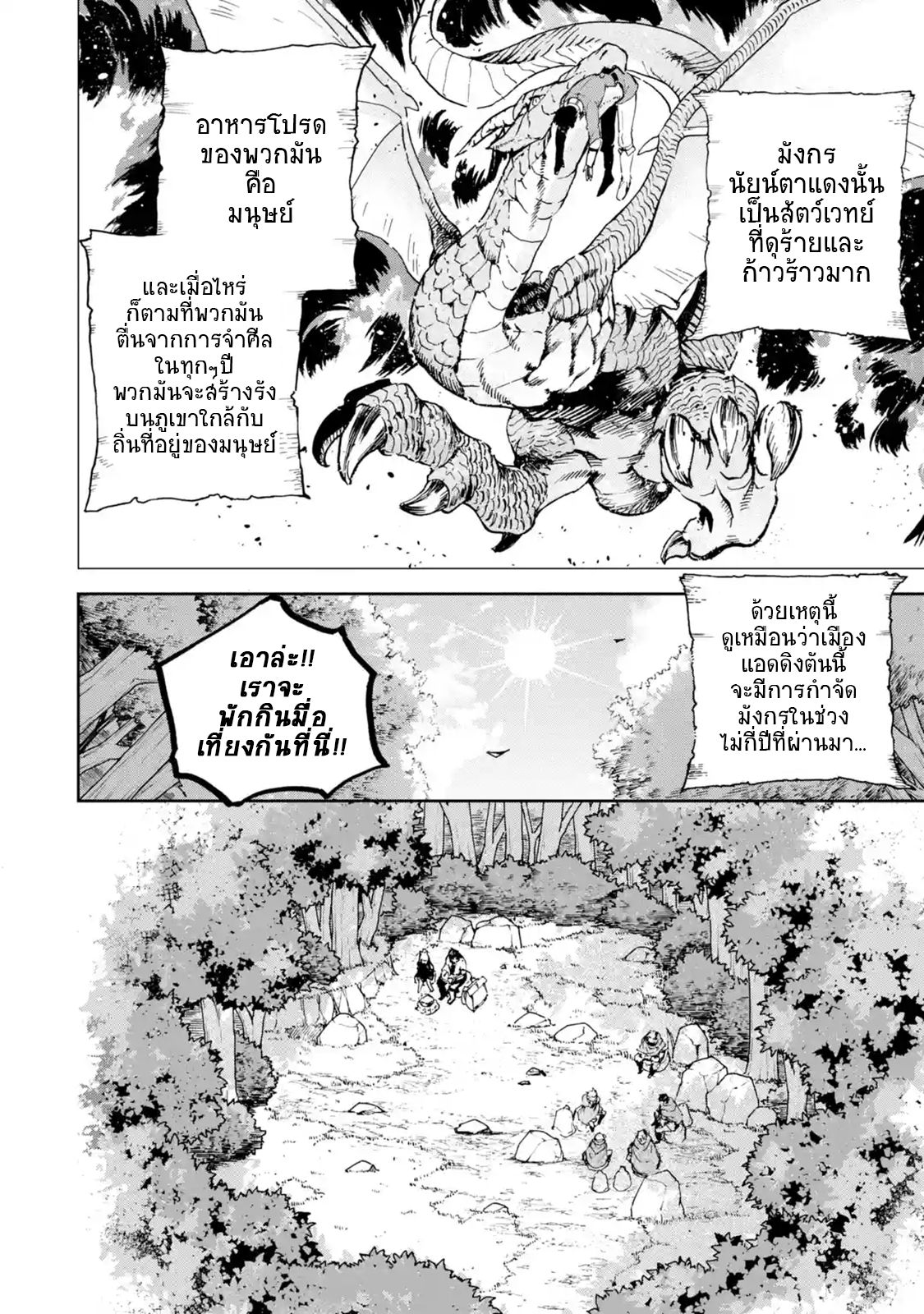 Boukensha License o Hakudatsu Sareta Ossan Dakedo, Manamusume ga Dekita no de Nonbiri Jinsei 4-4