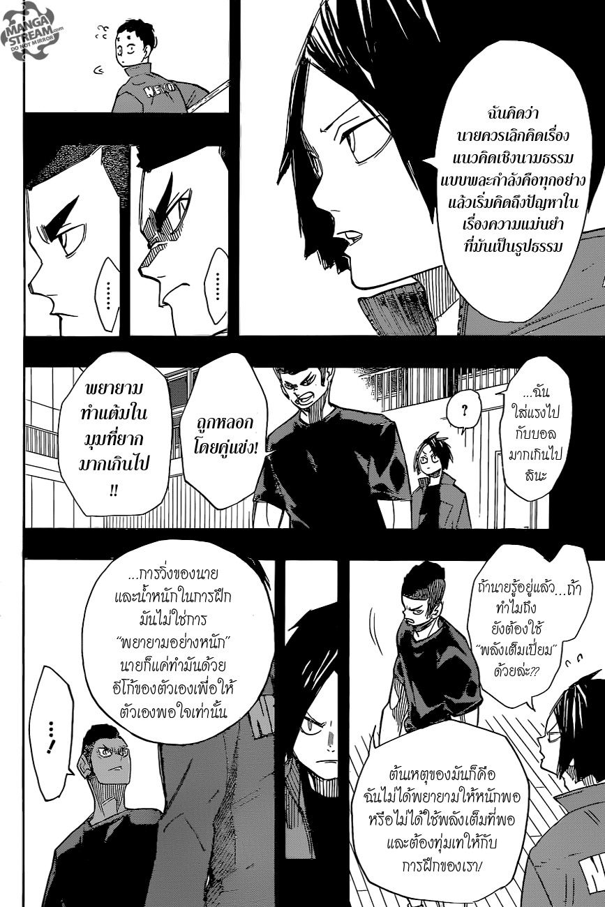 Haikyuu!! 266-แมว VS ลิง