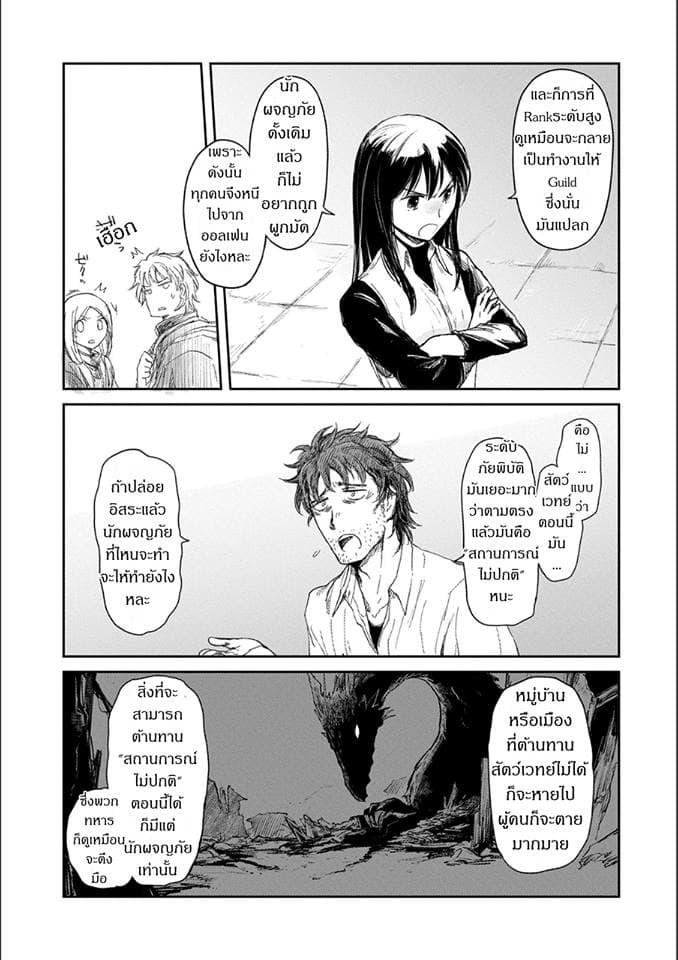 Boukensha ni Naritai to Miyako ni Deteitta Musume ga S Rank ni Natteta 5-5