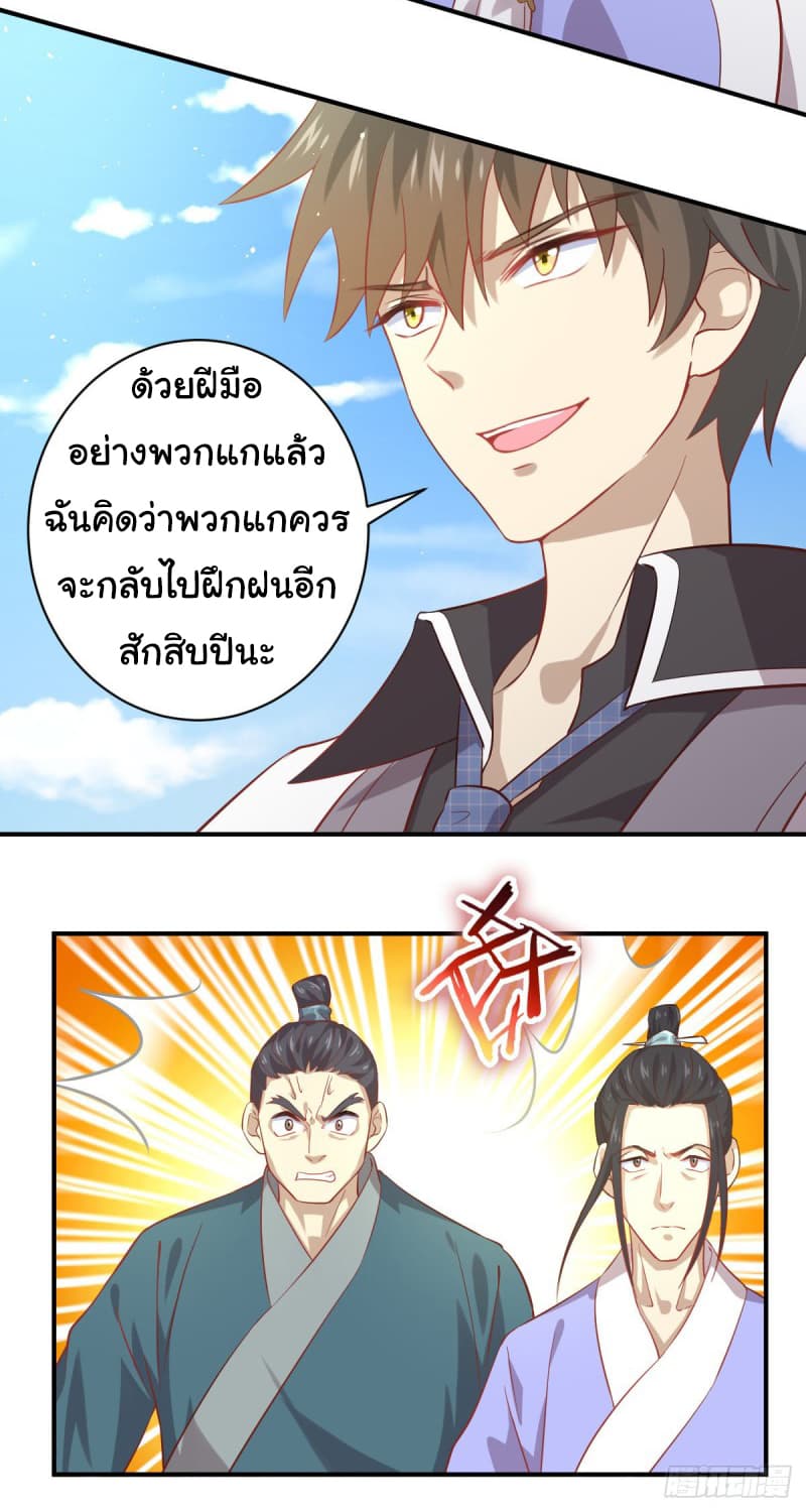 Immortal Swordsman in The Reverse World ราชันนักดาบอมตะ 26-26