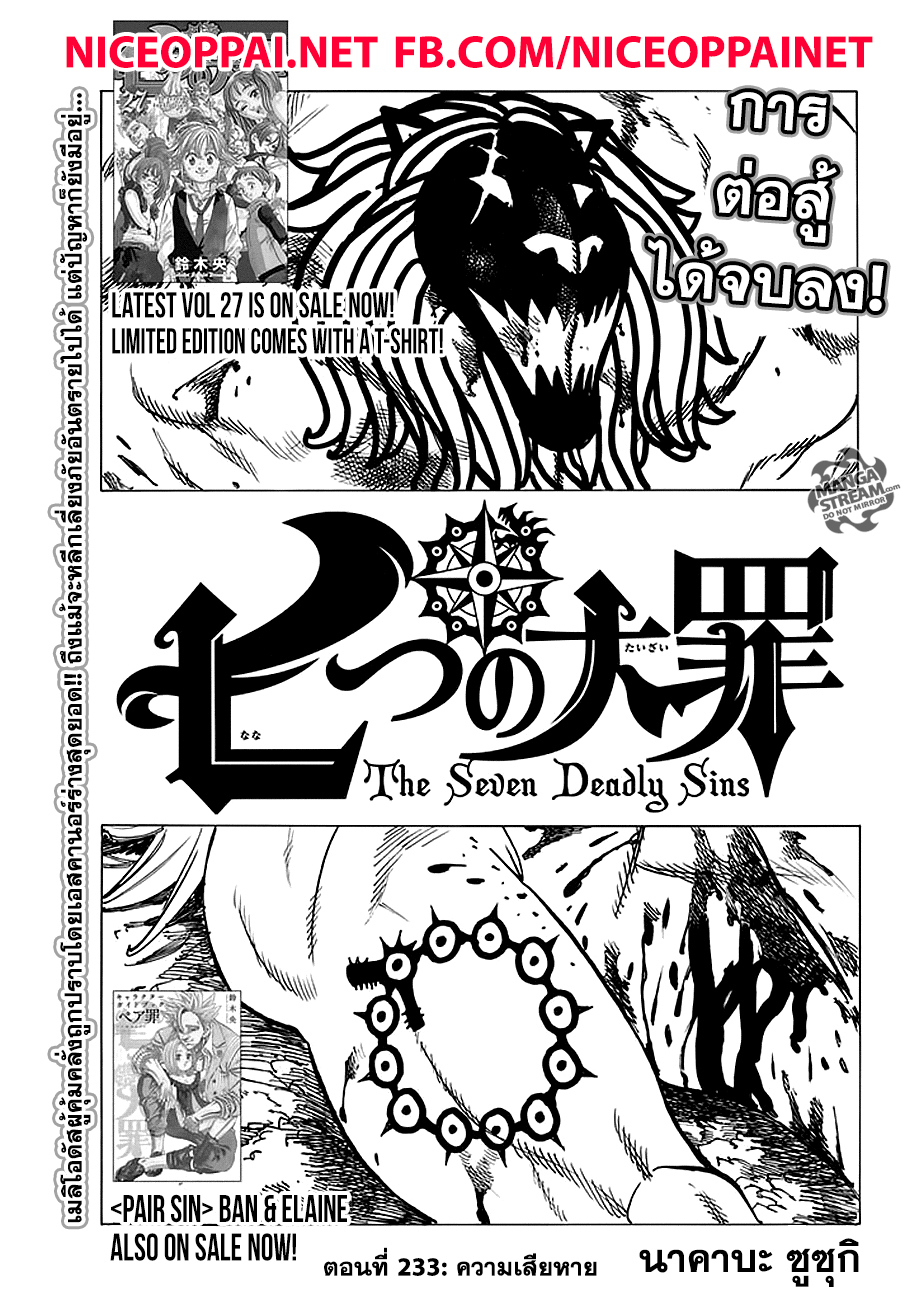 Nanatsu no Taizai 233-ความเสียหาย