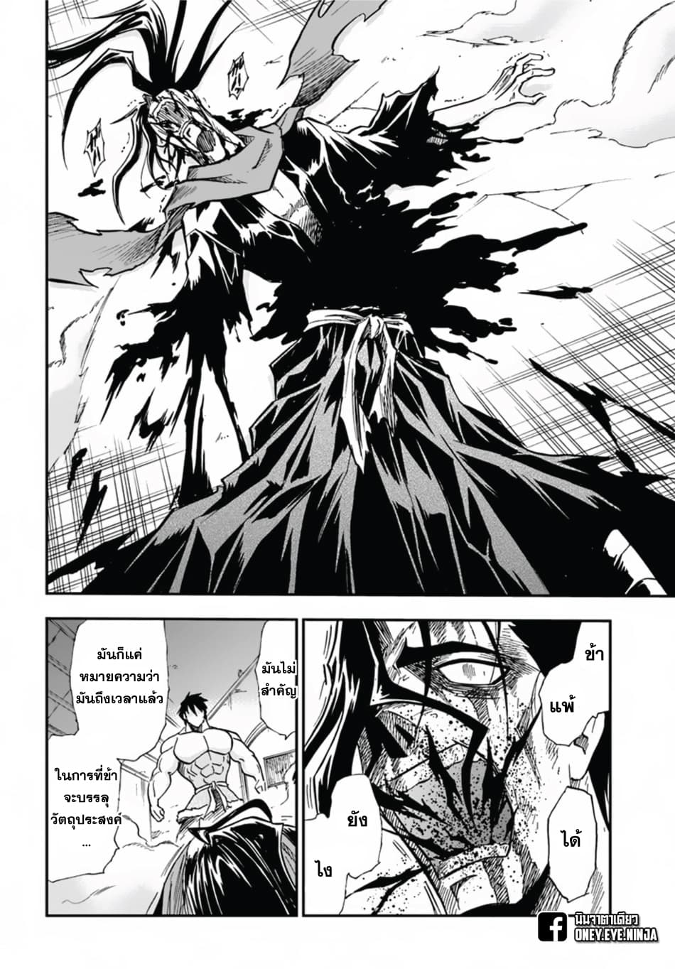 Mahou? Sonna Koto yori Kinniku da 6-ชายผู้ได้สมยานามว่า ยมทูต