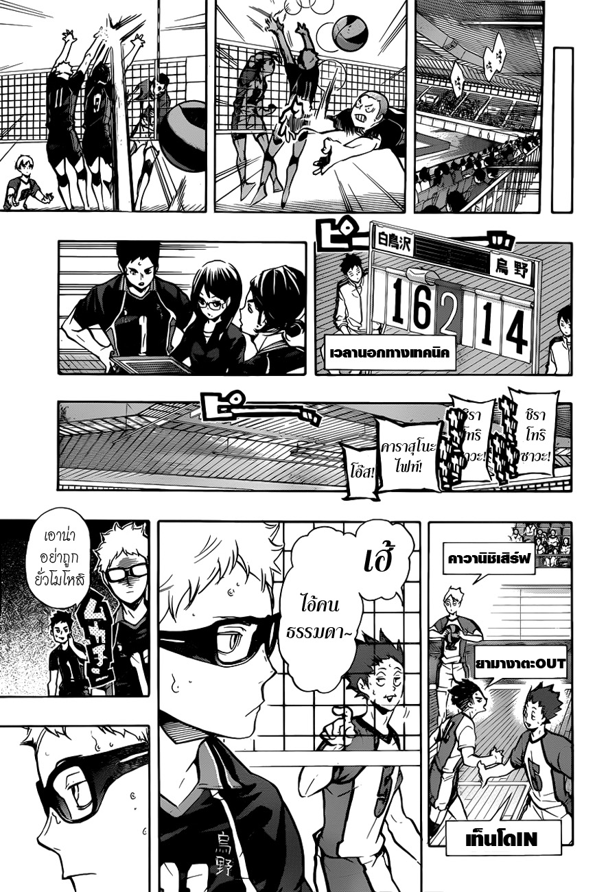 Haikyuu!! 157-ความแข็งแกร่งและเหตุผล