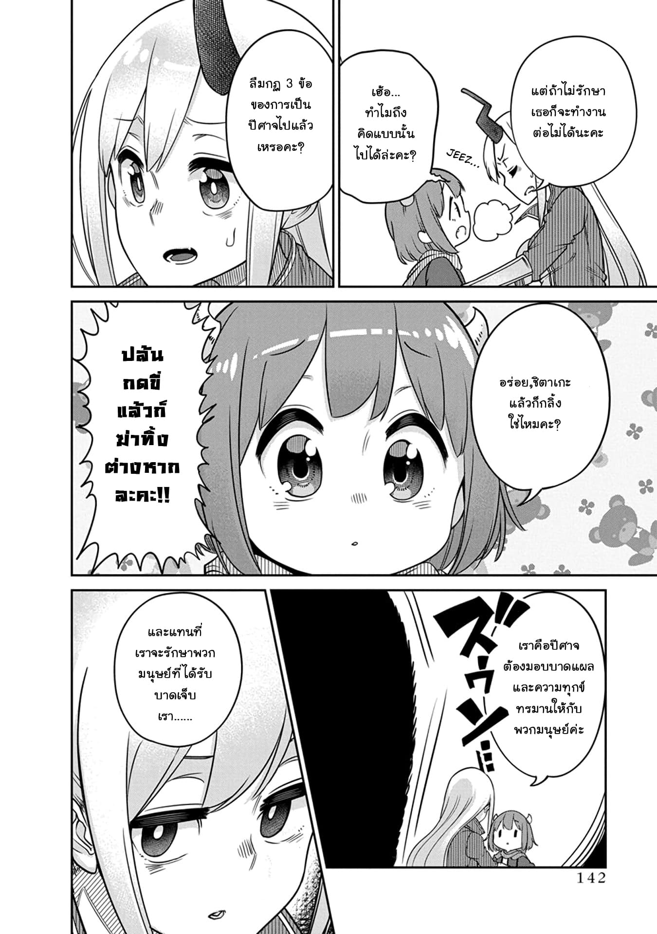 Maou no Musume wa Yasashi sugiru!! 8-8