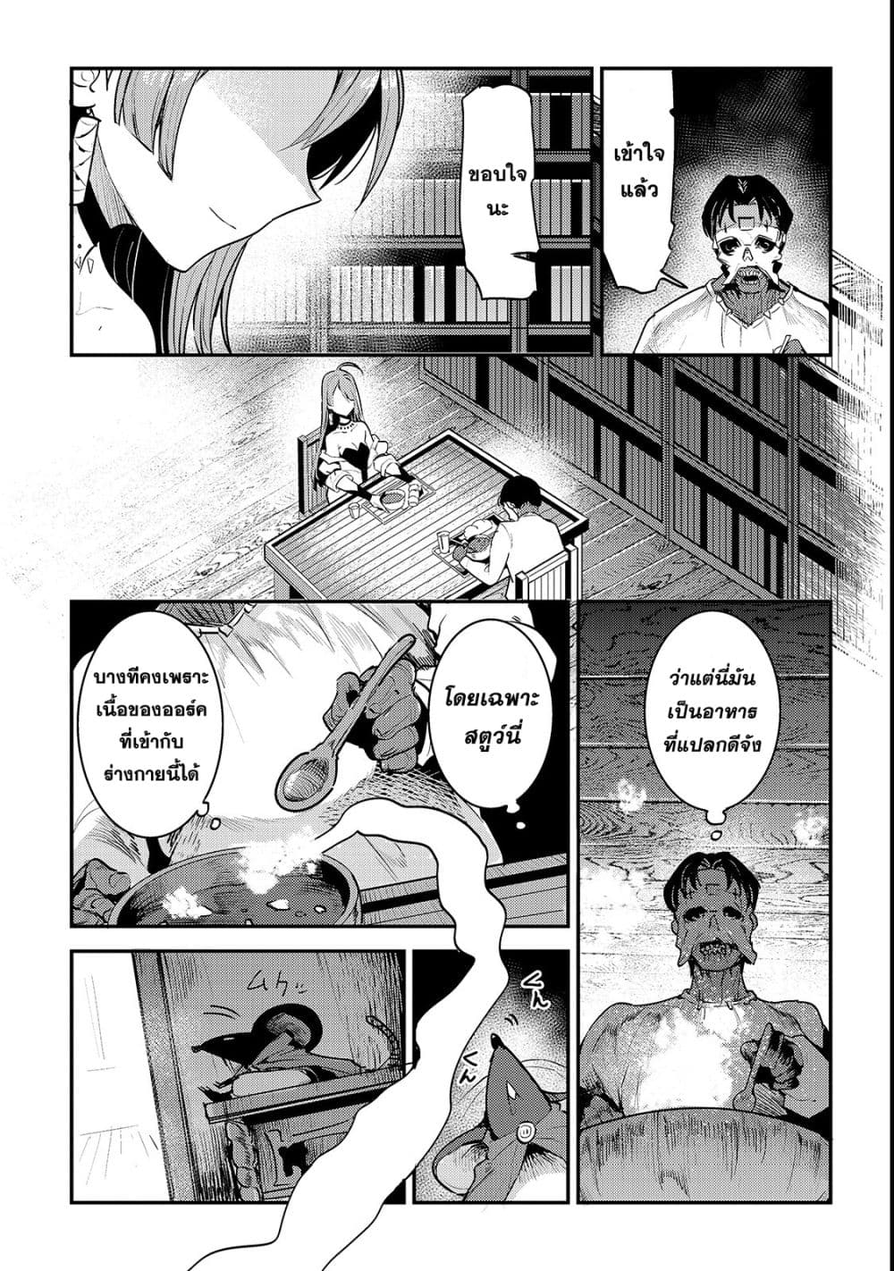 Nozomanu Fushi no Boukensha 20-หนองน้ำแห่งมังกรร้าย