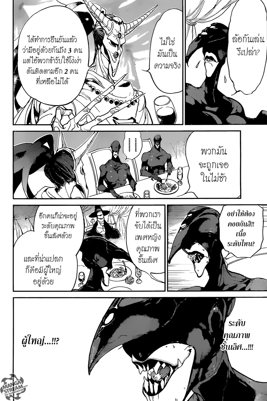 The Promised Neverland 76-รุ่งสางของสงคราม