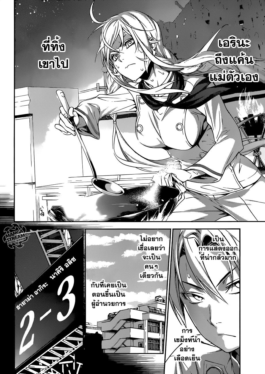 Shokugeki no Soma 301-แม่มดหิมะ