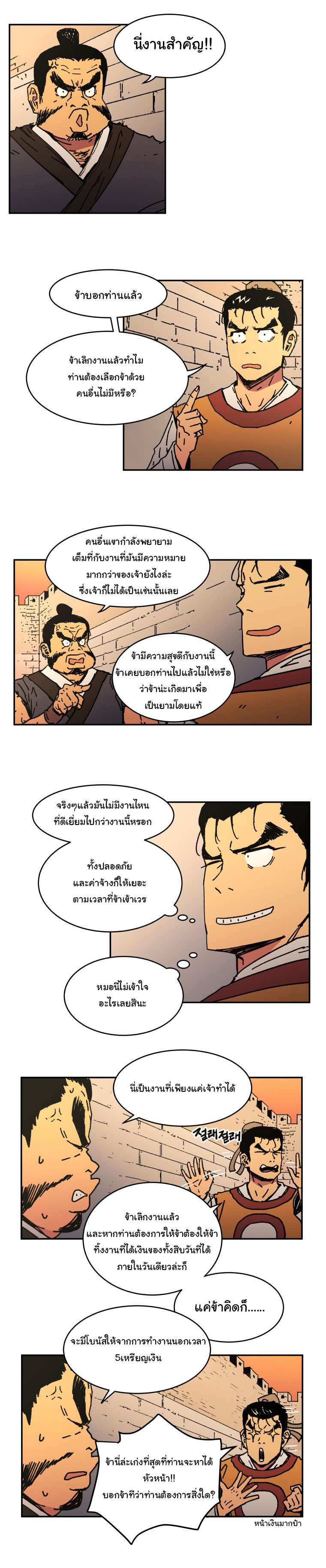 Peerless Dad ปะป๊าไร้พ่าย 8-8