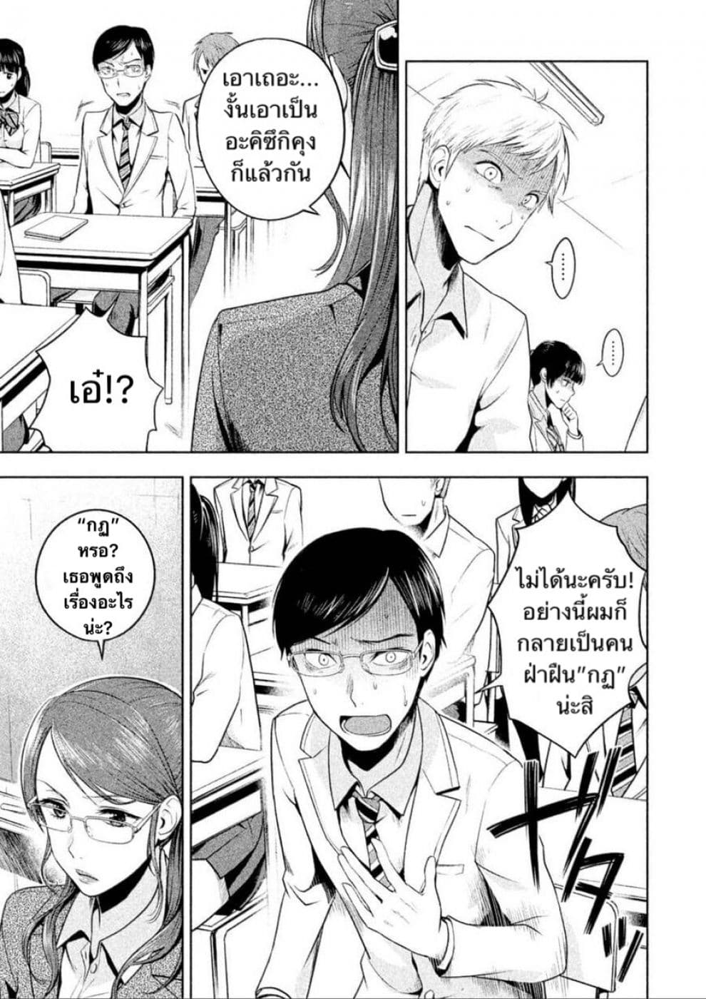 Rule - Annihilation Classroom - 5-5