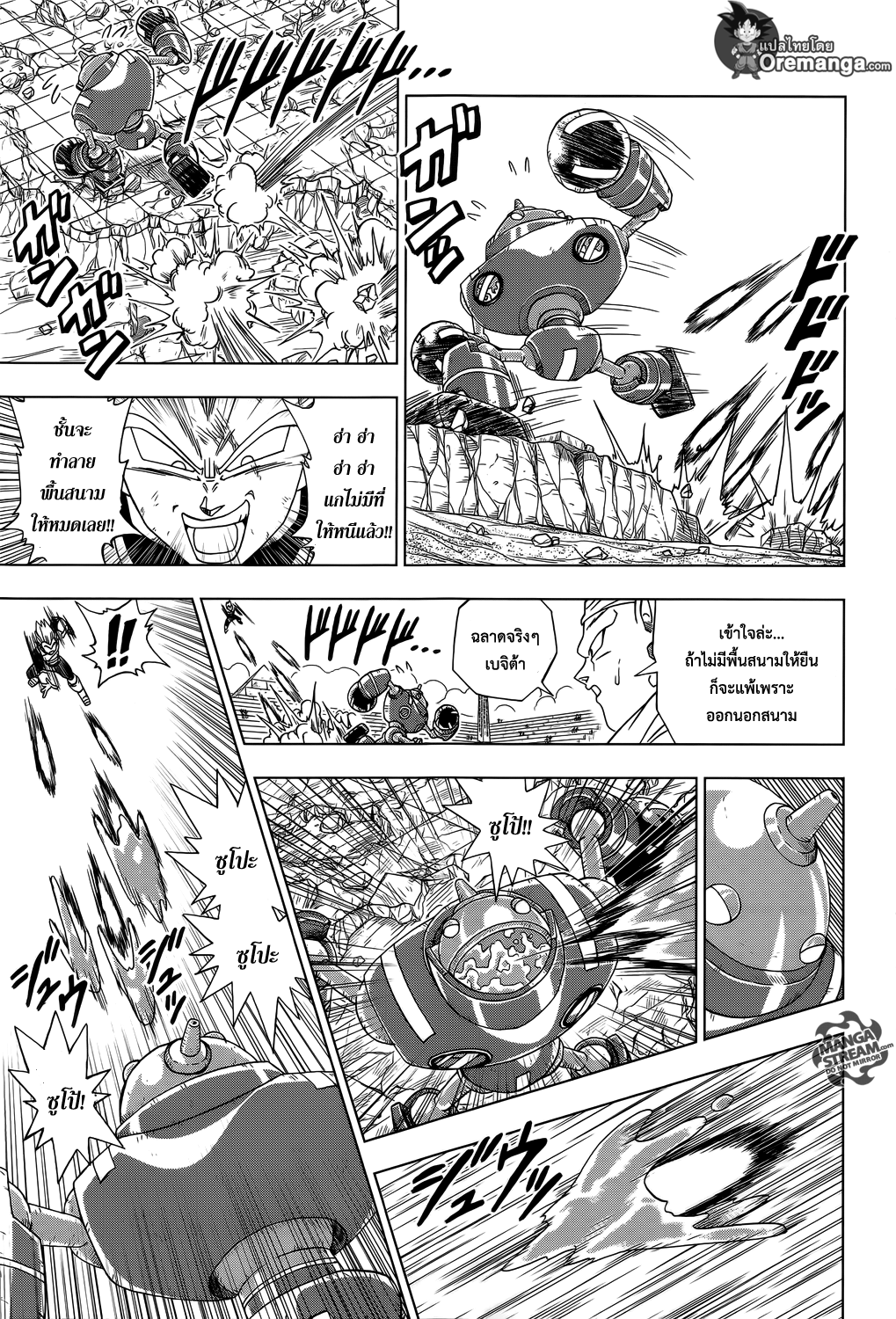 Dragon Ball Super 11-เบจิต้าลงสู่สนาม