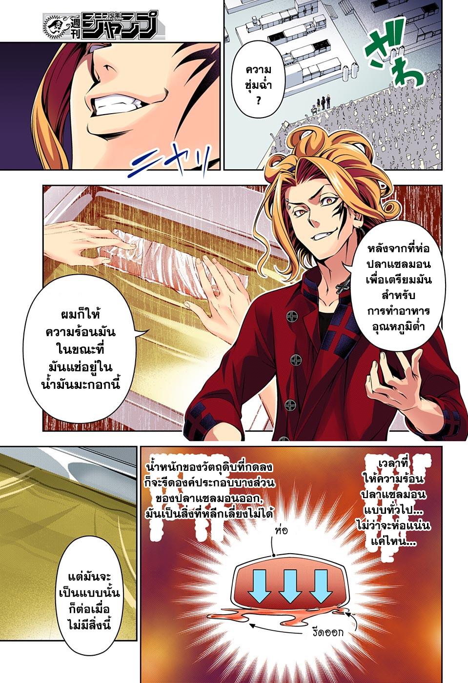 Shokugeki no Soma 158-ความแตกต่าง