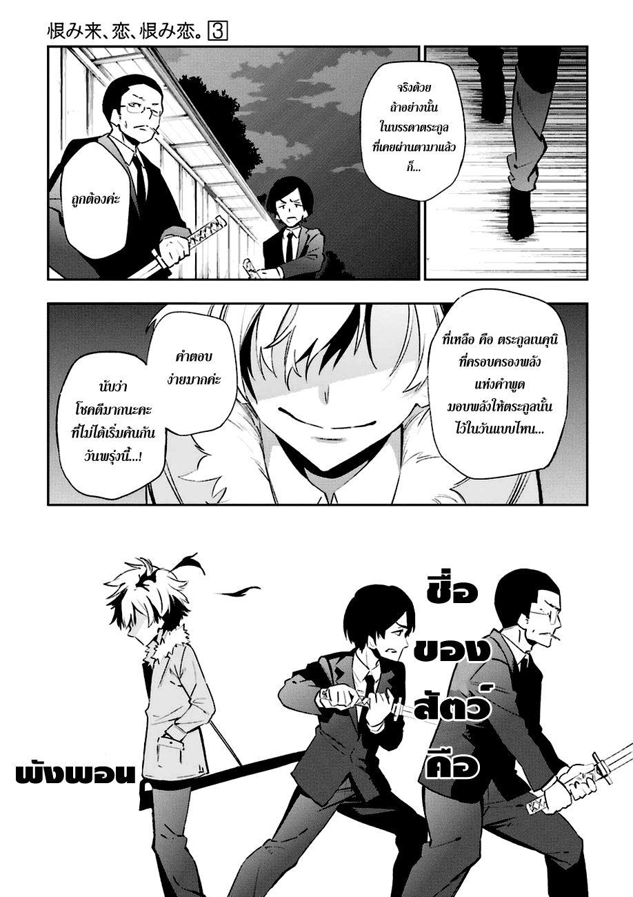 Urami Koi, Koi, Urami Koi 14-ความอยากรู้ไม่ได้ฆ่าแต่แมวเท่านั้น