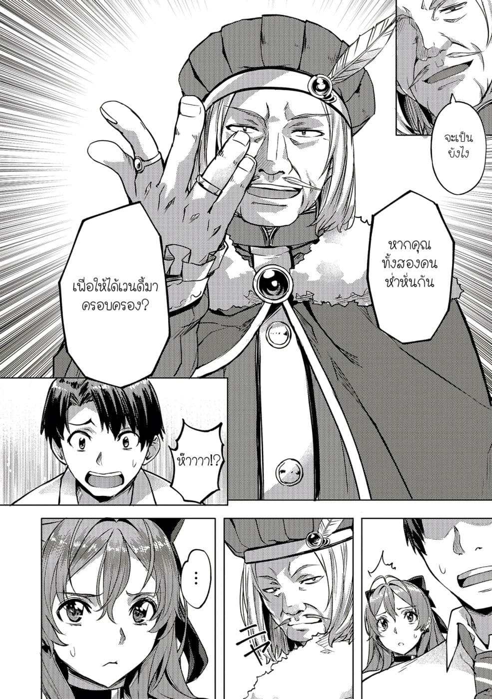 Isekai de Slow Life wo (Ganbou) 8-8