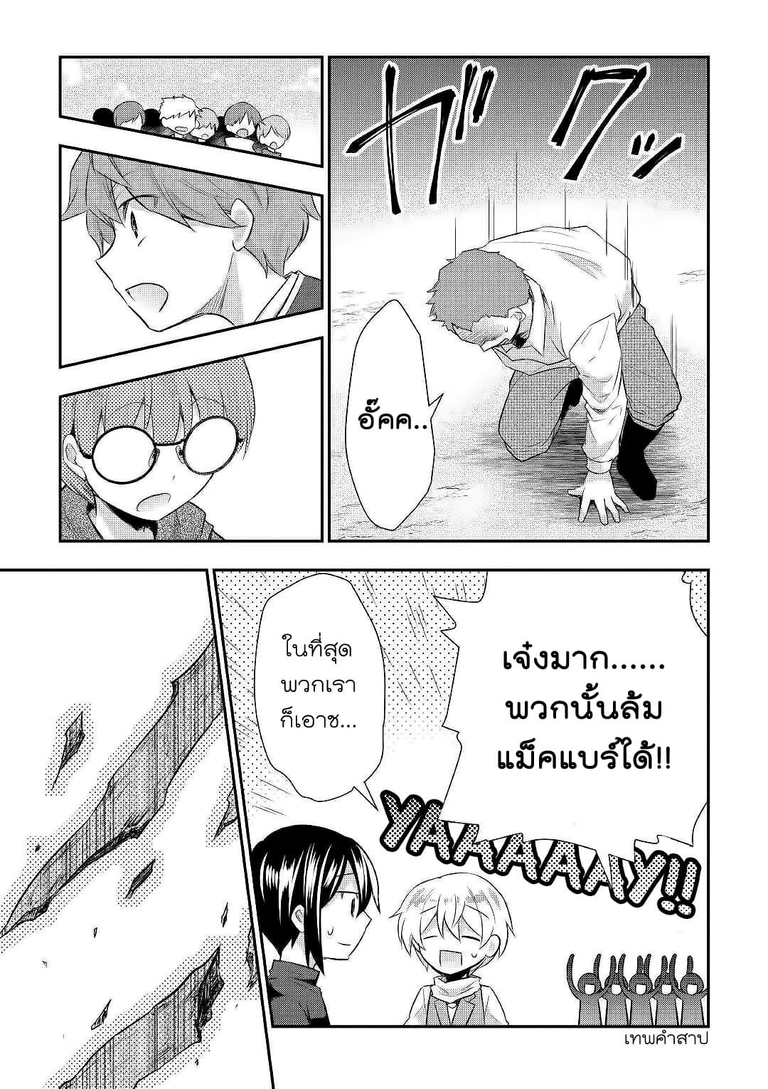 Tensei Ouji wa Daraketai ได้เกิดใหม่เป็นเจ้าชายทั้งที แต่ดันอยากขี้เกียจซะงั้น!? 24-24