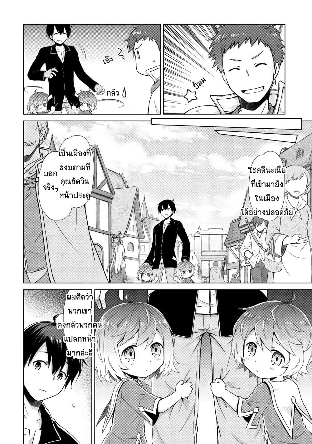 Isekai Yururi Kikou 2-มาเป็นนักผจญภัยกันเถอะ