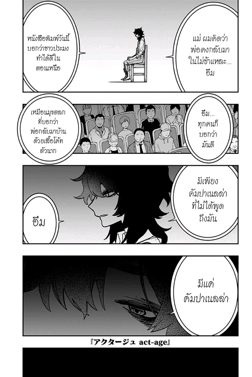 ACT-AGE 47-การแสดงของอารายะ