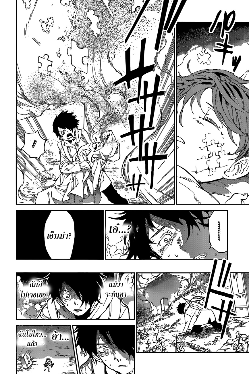 The Promised Neverland 136-เขาวงกต