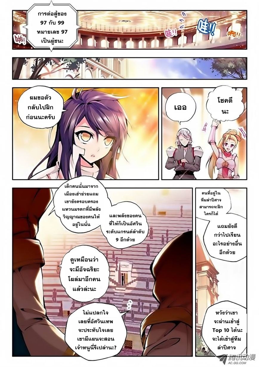 Shen Yin Wang Zuo ผนึกเทพบัลลังก์ราชันย์ 33-สัญญา