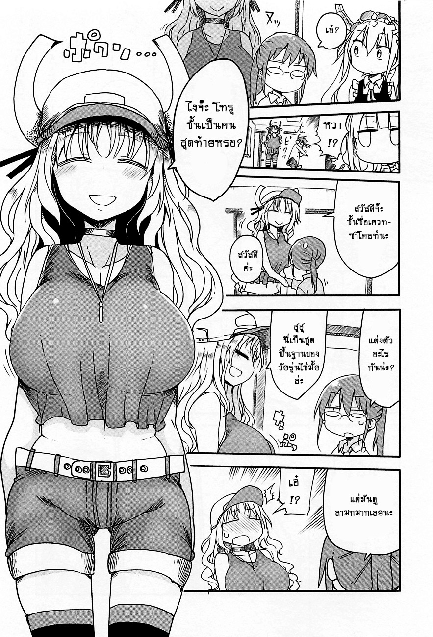 Kobayashi-san Chi no Maid Dragon สาวใช้มังกรของคุณโคบายาชิ 8-โทรุกับคริสมาสต์