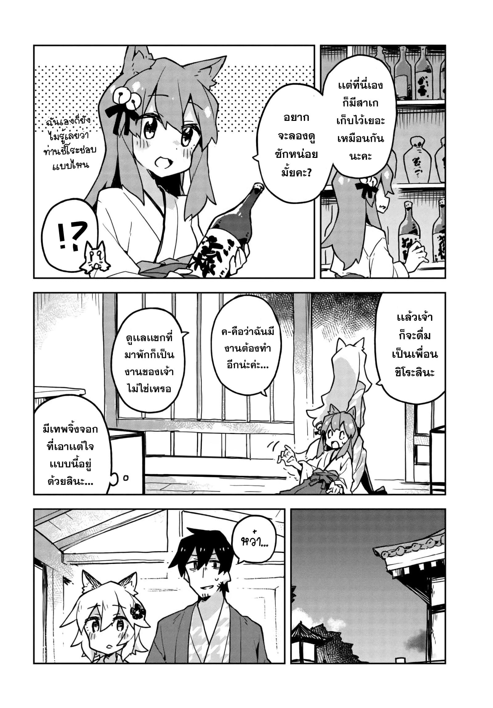 Sewayaki Kitsune no Senko-san เซ็นโกะซังเทพจิ้งจอกจอมป่วน 37-พักผ่อน