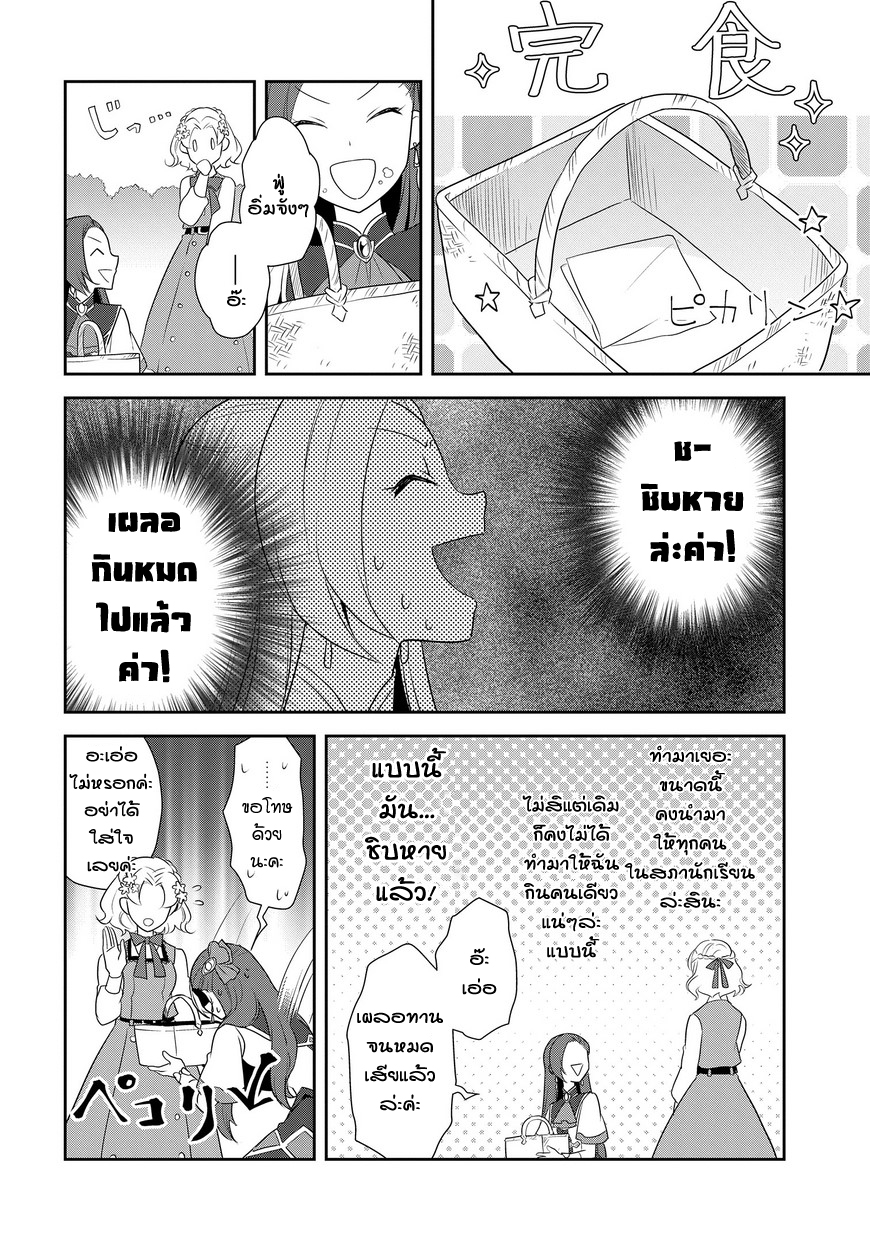 Otome Akuyaku Reijo 9-เข้าโรงเรียนเวทมนต์ (2)