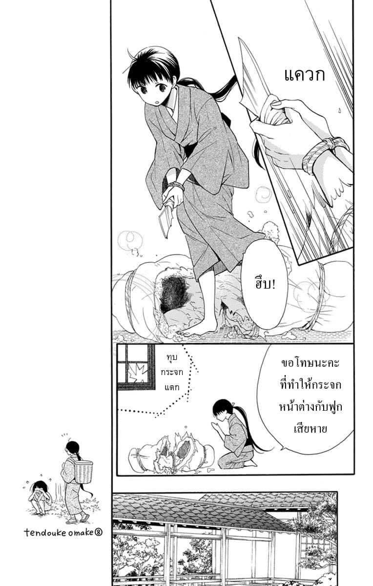 Tendou-ke Monogatari 3-อยากกลับบ้าน