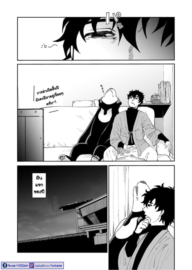 Boku no Malay-Guma 7-7