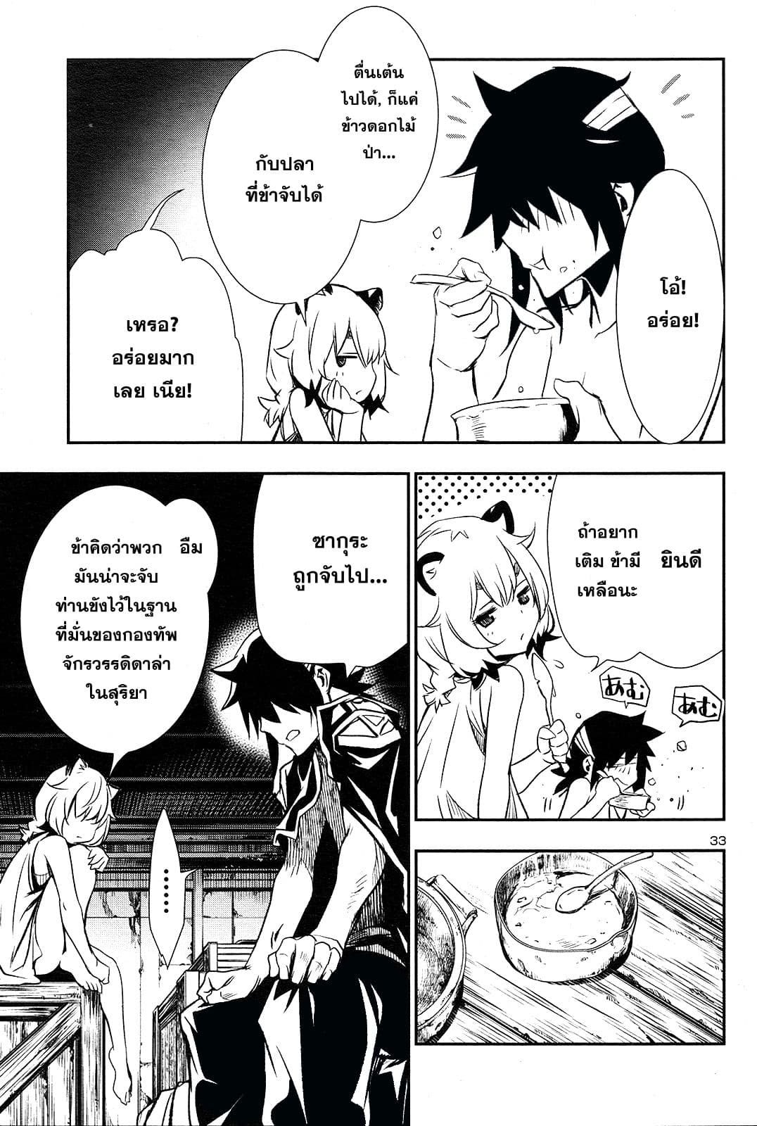 Shinju no Nectar หยาดแห่งธาริณี 4-ผู้กล้าสวมหน้ากาก