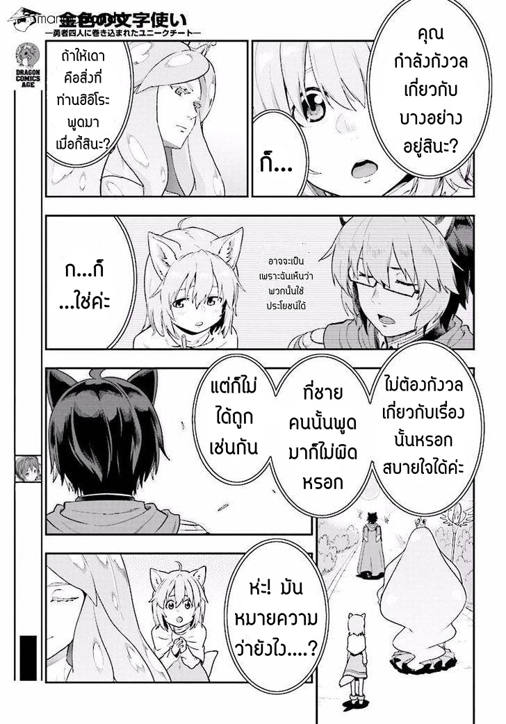 Konjiki no Moji Tsukai - Yuusha Yonin ni Makikomareta Unique Cheat ผู้ใช้อักษรสีทอง 26-แฟรี่การ์เด้น