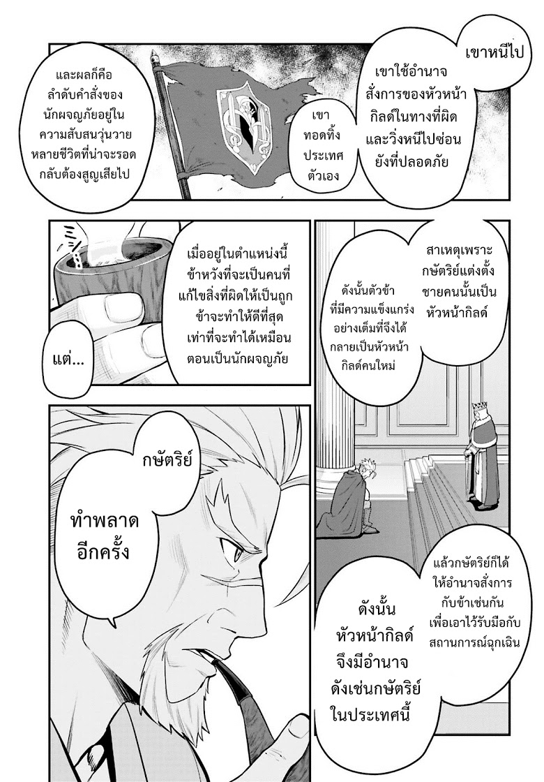 Konjiki no Moji Tsukai - Yuusha Yonin ni Makikomareta Unique Cheat ผู้ใช้อักษรสีทอง 17-จิตรกรแปลกประหลาด พาท 2