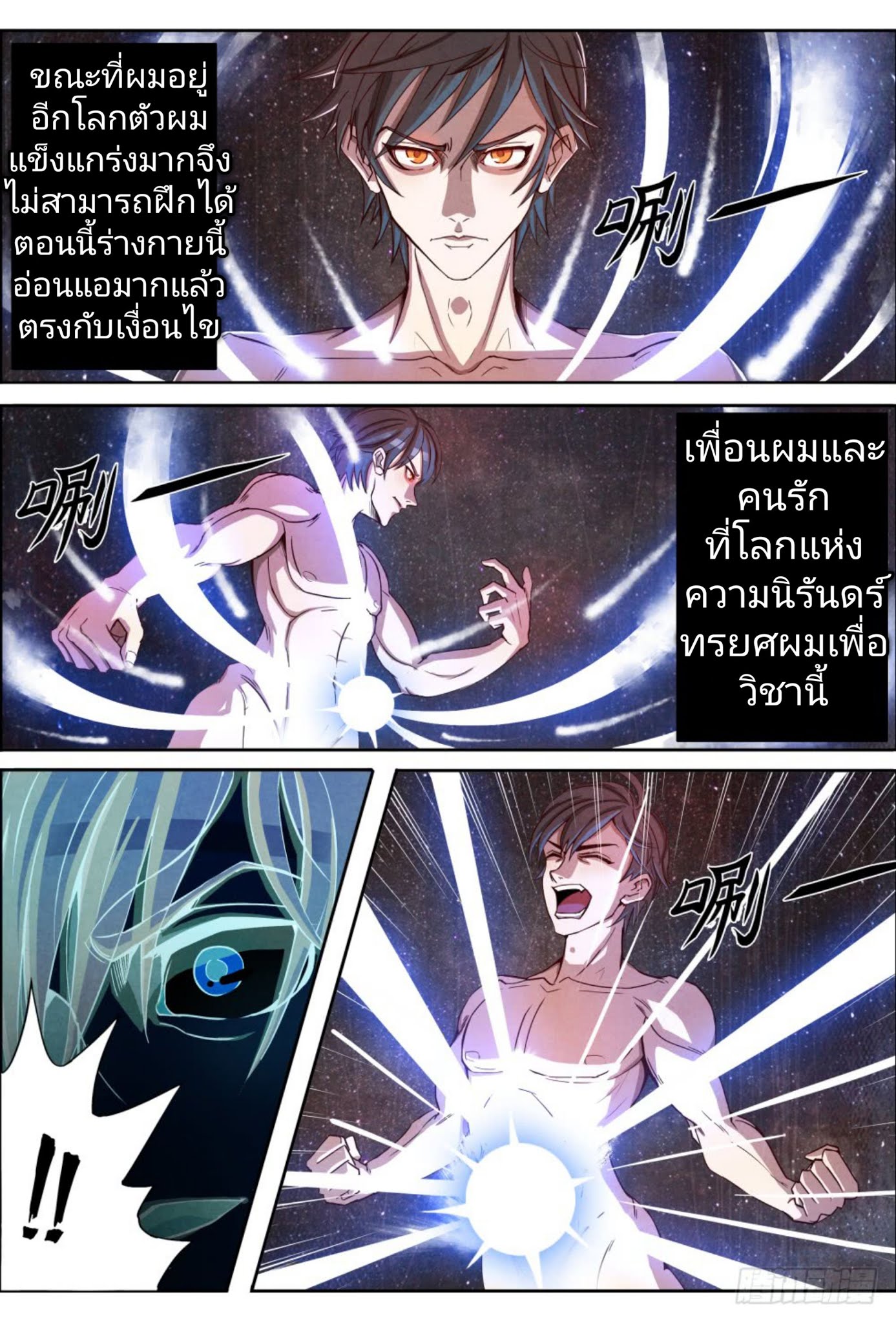 Return From the World of Immortals 2-2