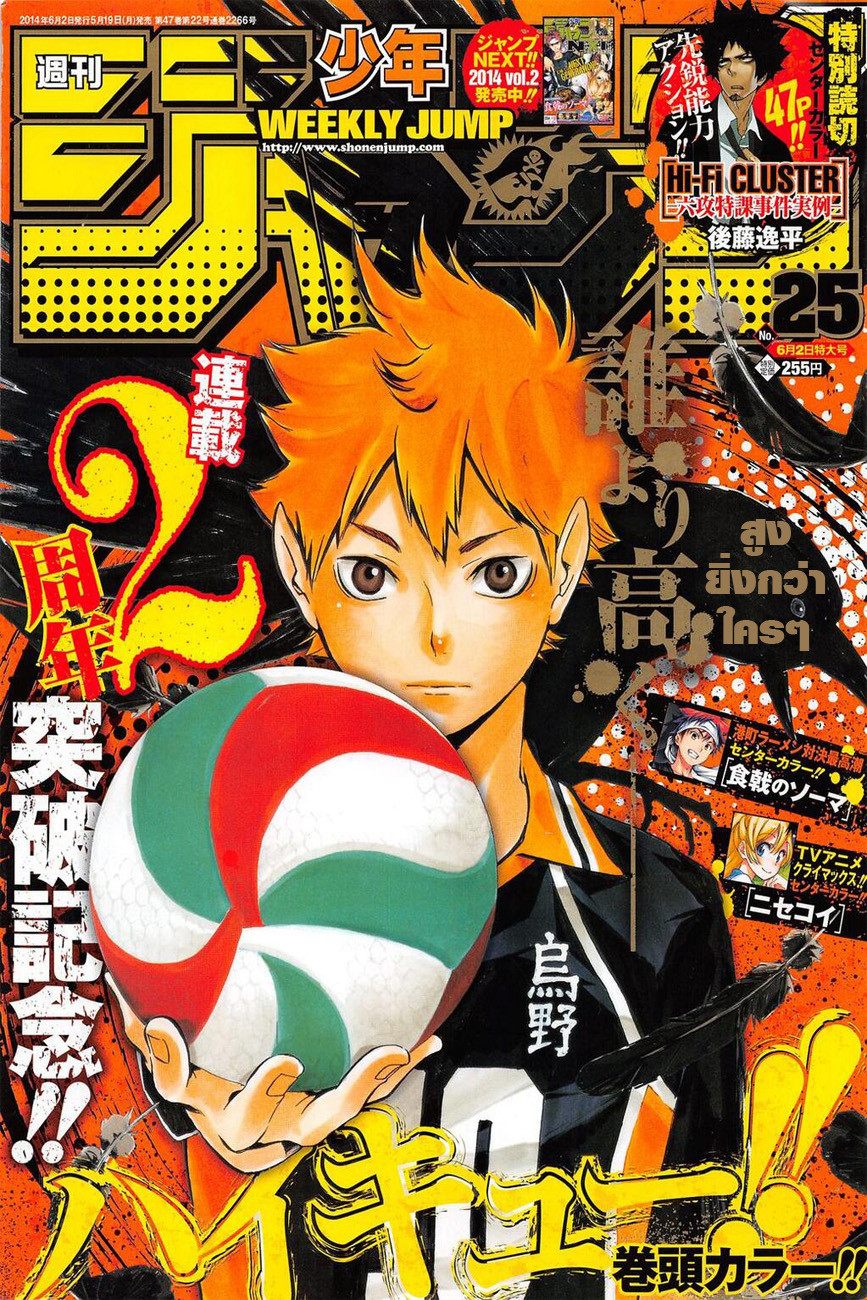 Haikyuu!! 109-ศึกที่ดุเดือดพลุ่งพล่าน