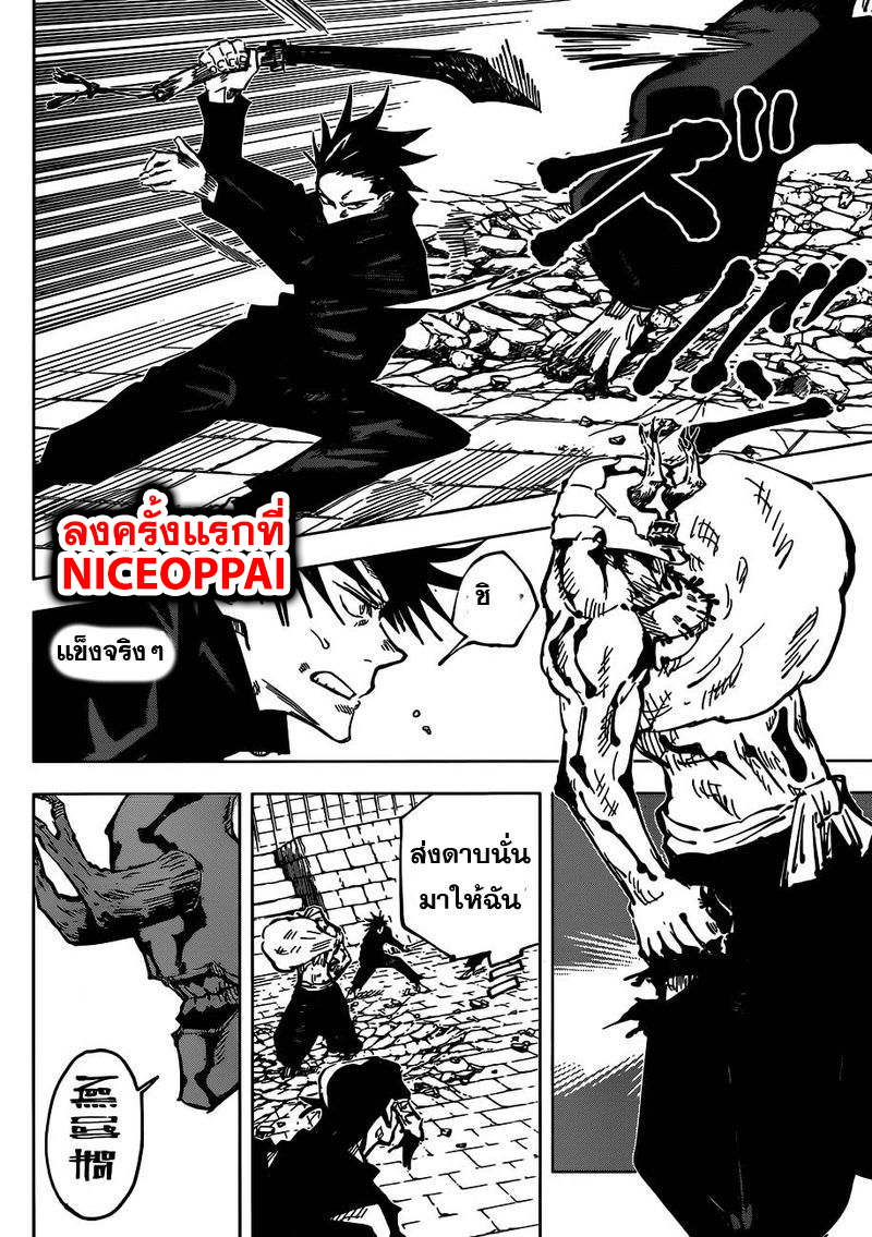Jujutsu Kaisen มหาเวทย์ผนึกมาร 45-ผู้ชายต้องประสงค์