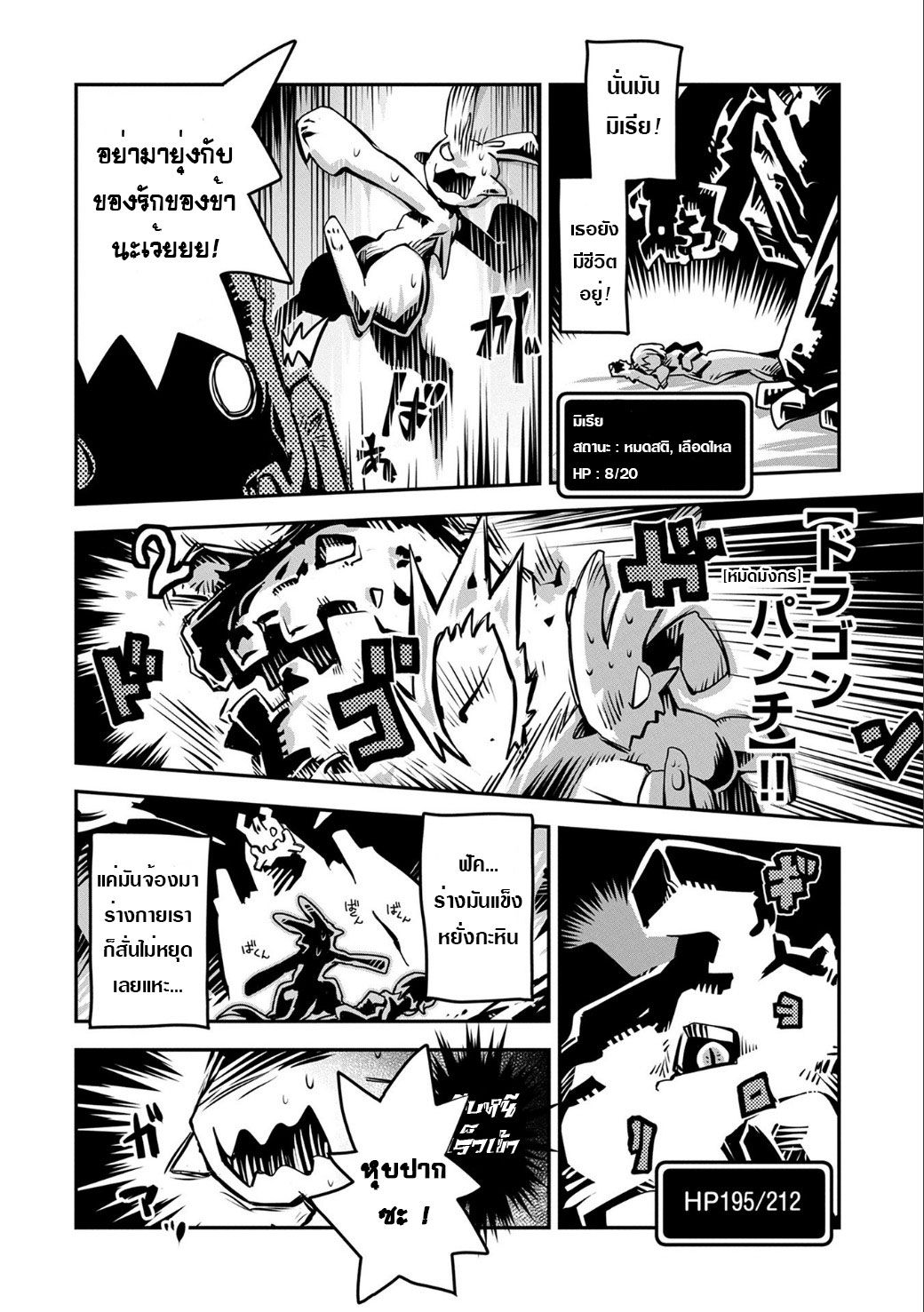 Tensei Shitara Dragon no Tamago Datta - Saikyou Igai Mezasa Nee 2-หมู่หรือจ่า?