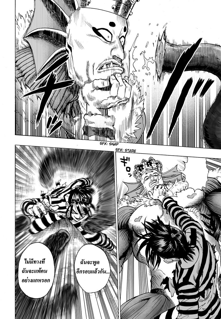 One Punch Man 24-ราชันย์แห่งทะเลลึก