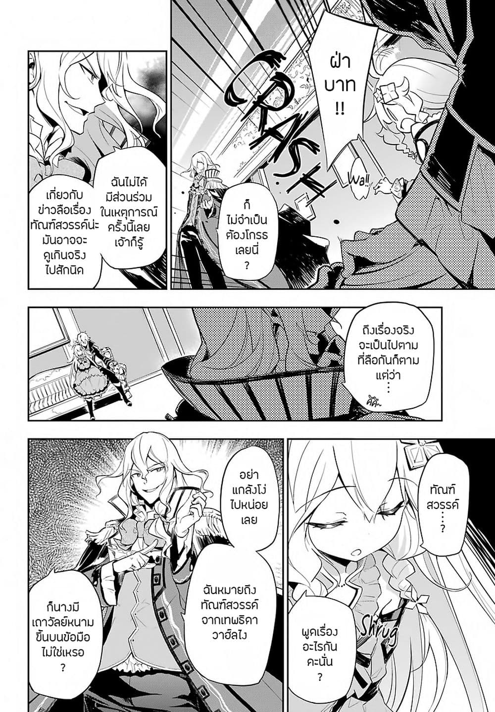 Chichi wa Eiyuu, Haha wa Seirei, Musume no Watashi wa Tenseisha 16-16
