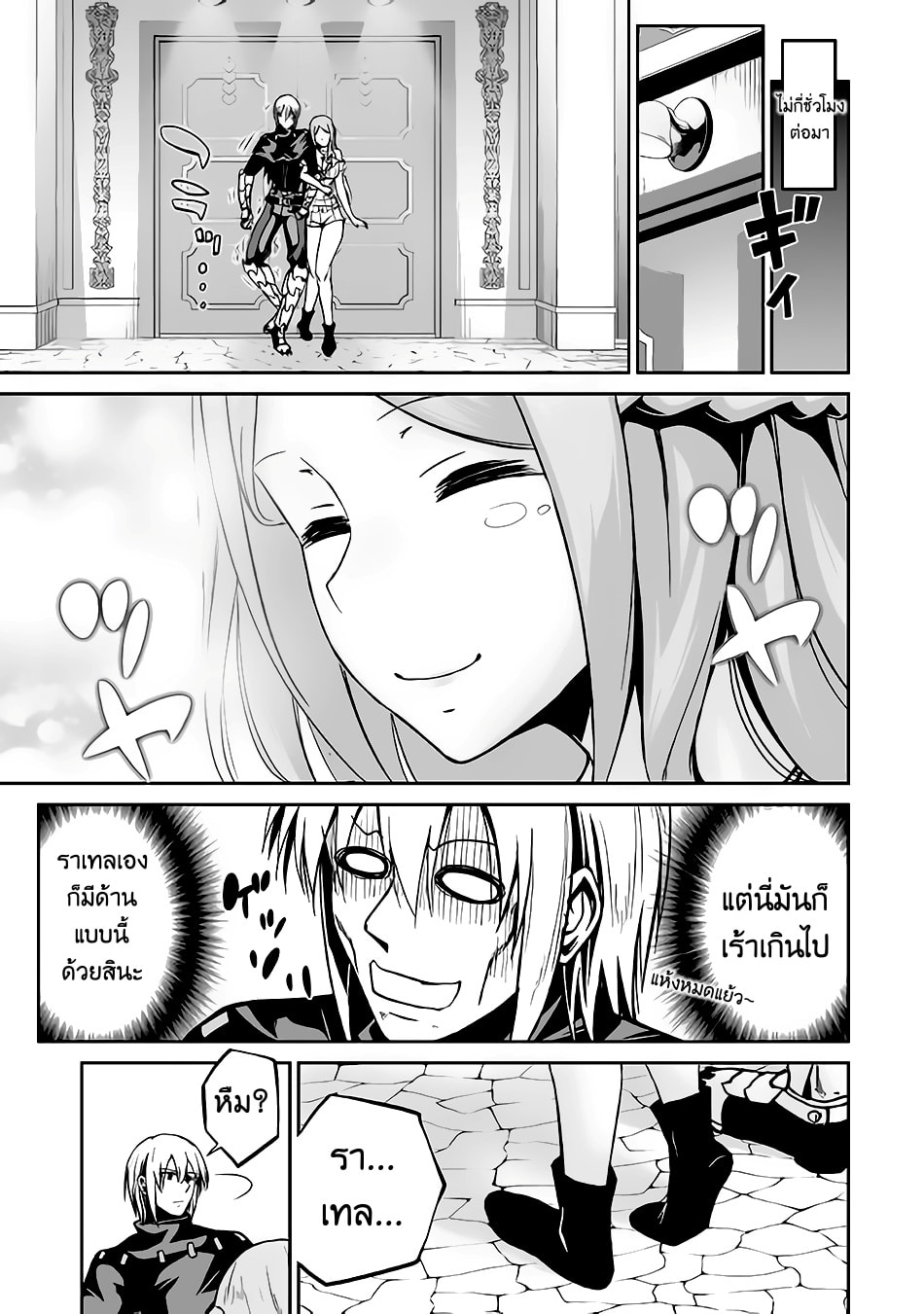 Jaryuu Tensei 16-16