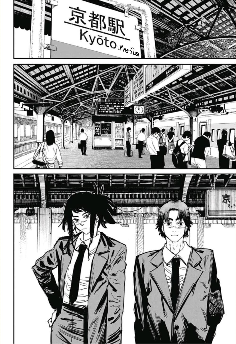 Chainsaw Man 26-อำนาจแห่งปืน