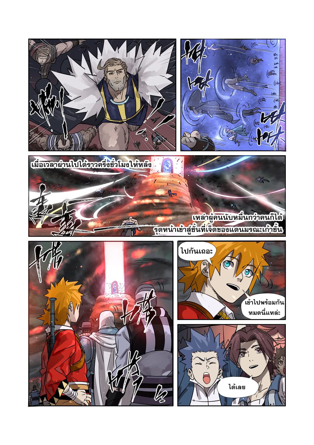 Tales of Demons and Gods 274-274
