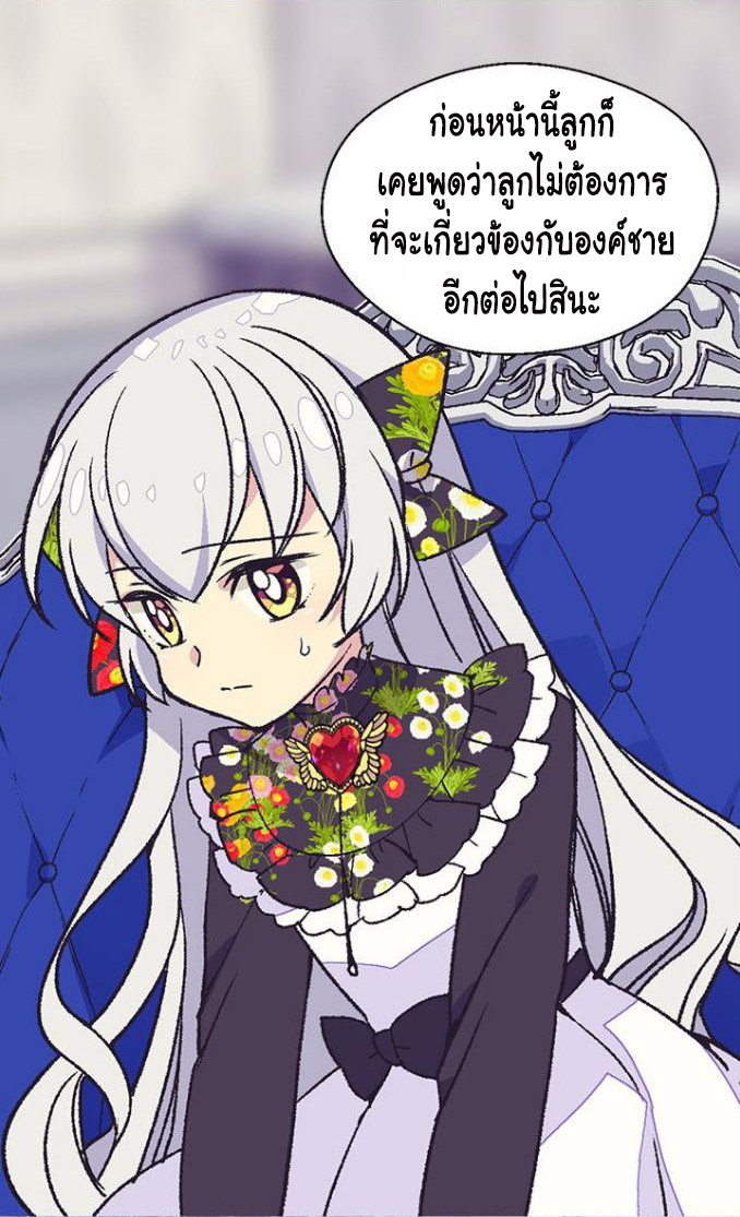 The Abandoned Empress 16-16