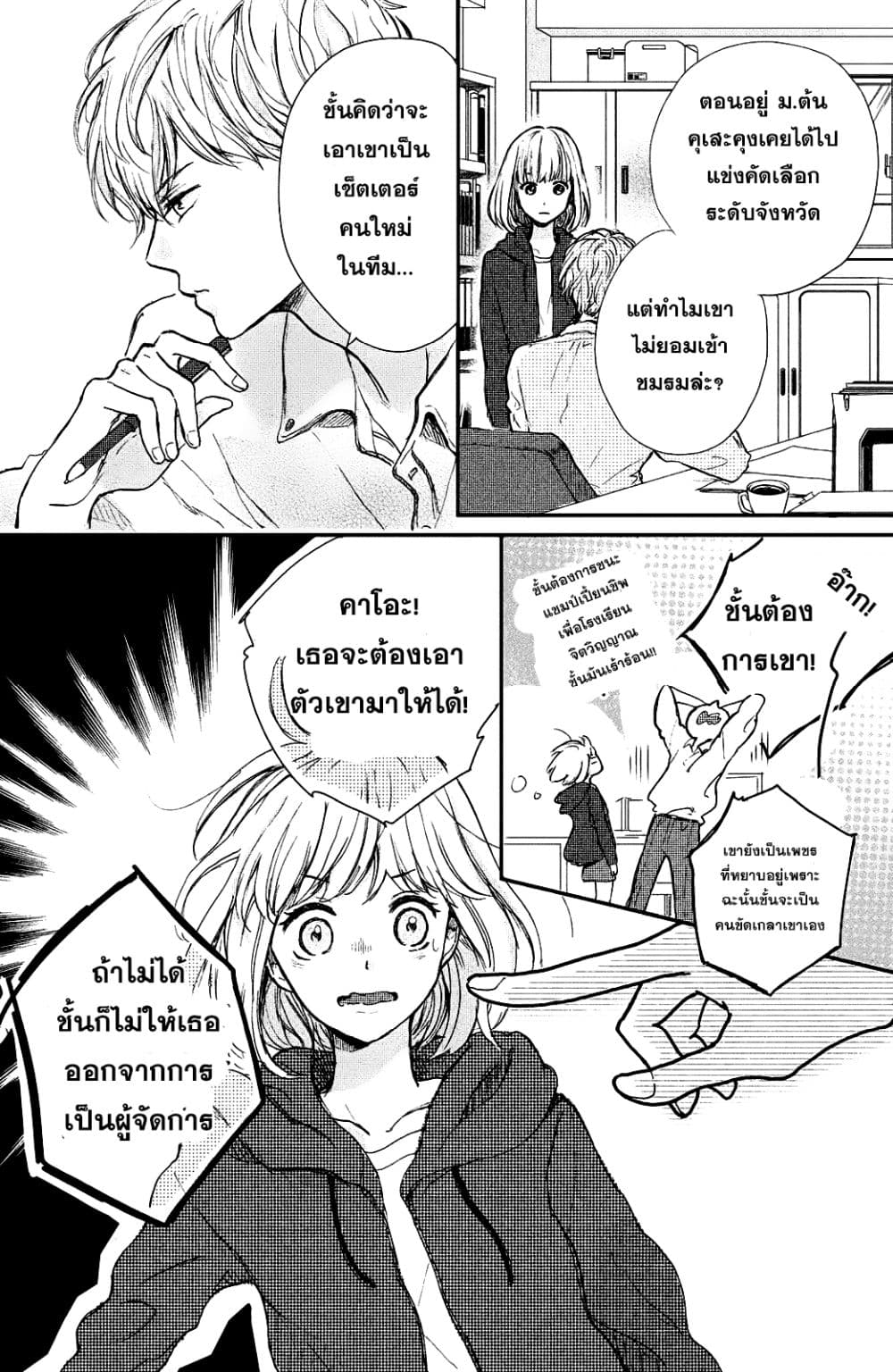 Houkago, Koishita 1-1