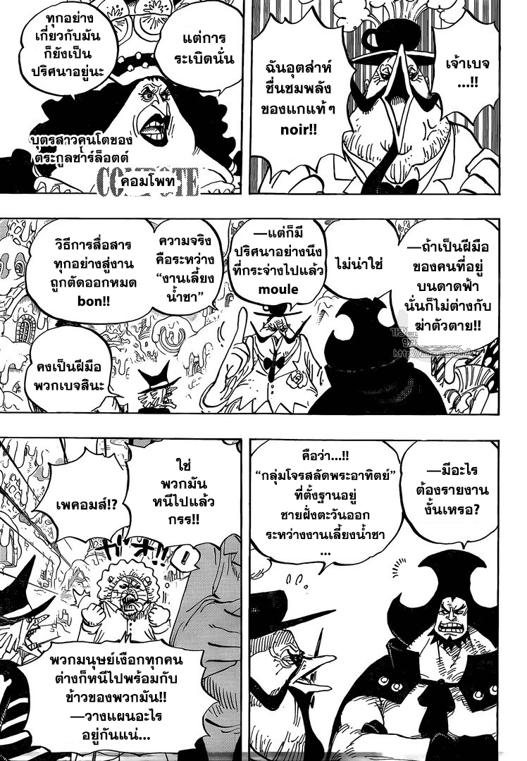 One Piece 873-จนมุมเหมือนขนมในกรง