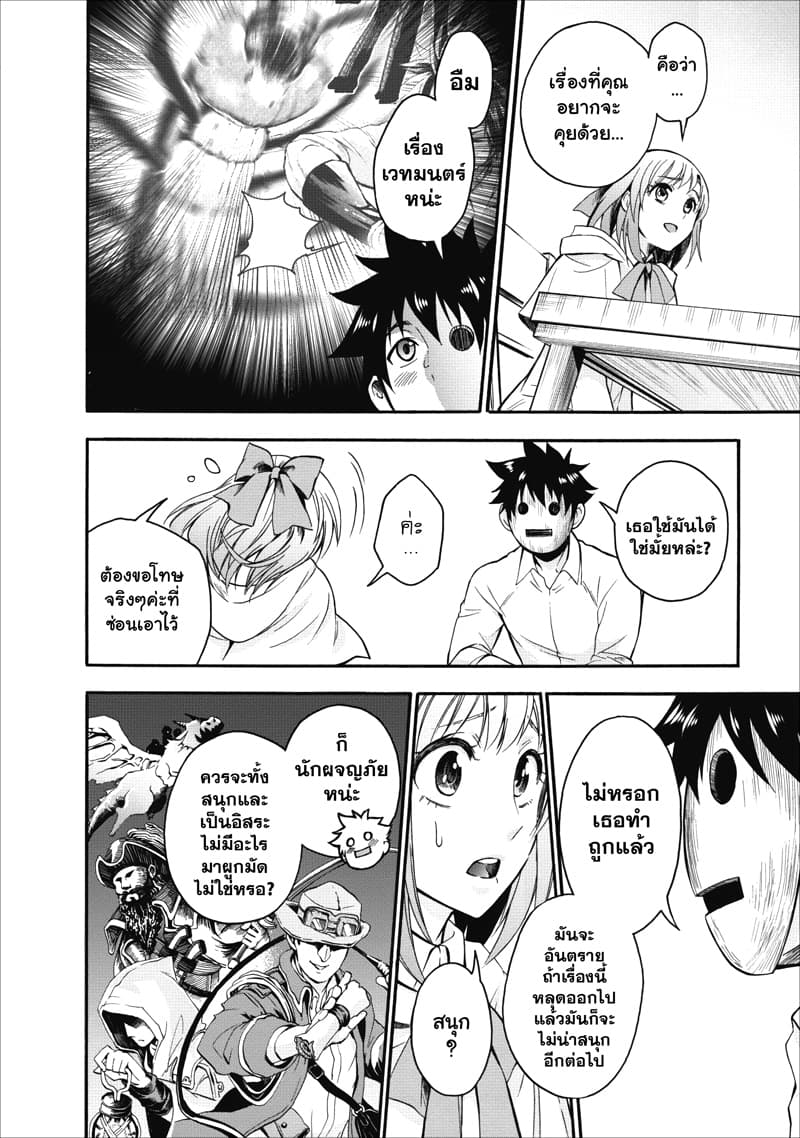 Boken-ka ni Narou! ~ Sukiruboodo de Danjon Kouryaku ~ 7-7