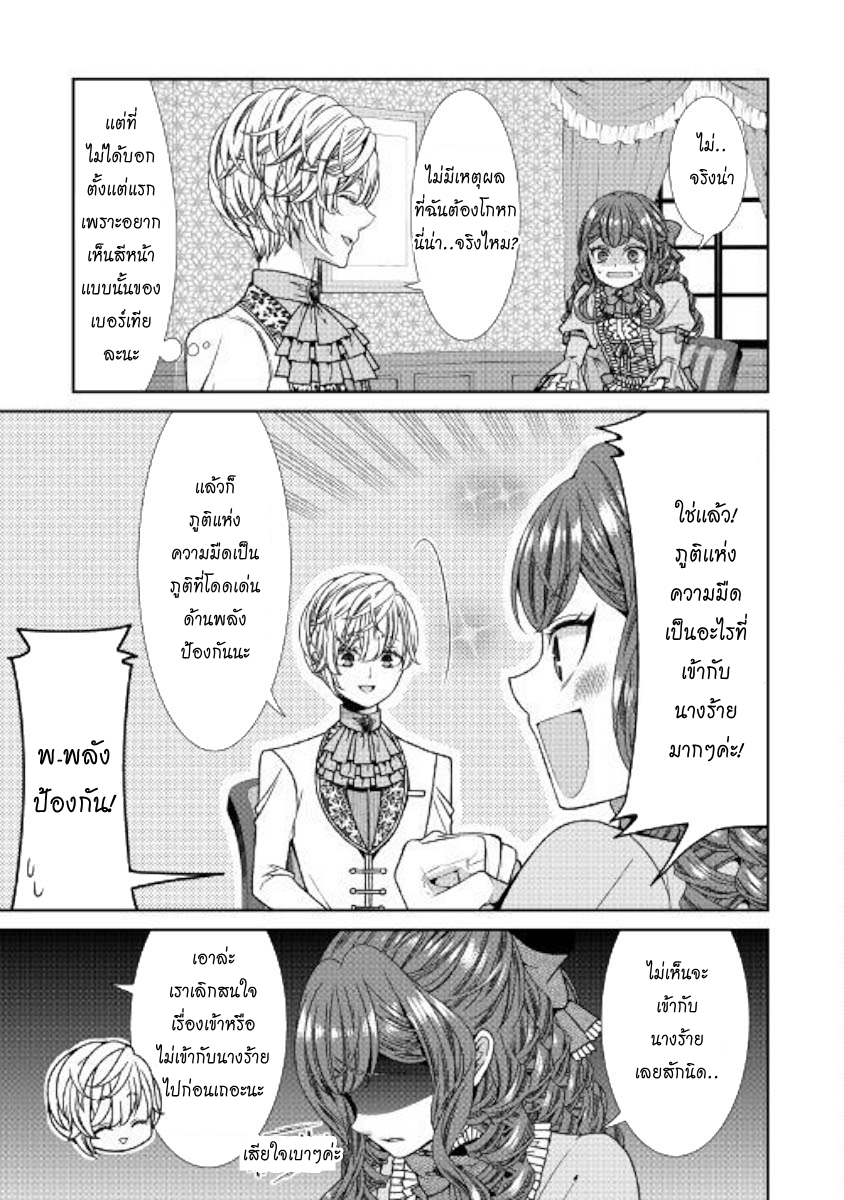 Jishou Akuyaku Reijou na Konyakusha no Kansatsu Kiroku บันทึกสังเกตการณ์คุณคู่หมั้นผู้ประกาศตัวเป็นนางร้าย 5-5