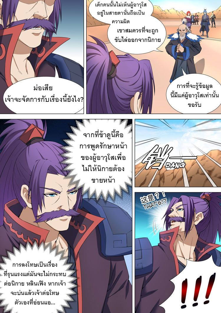 God of Martial Arts 26-26