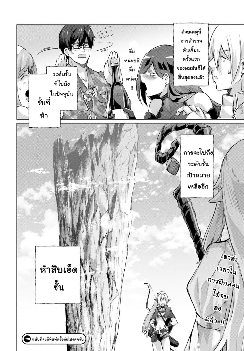 Ihoujin, Dungeon ni Moguru การสำรวจดันเจี้ยนของชาวต่างแดน 5-นักล่าตัวตุ้ยนุ้ย
