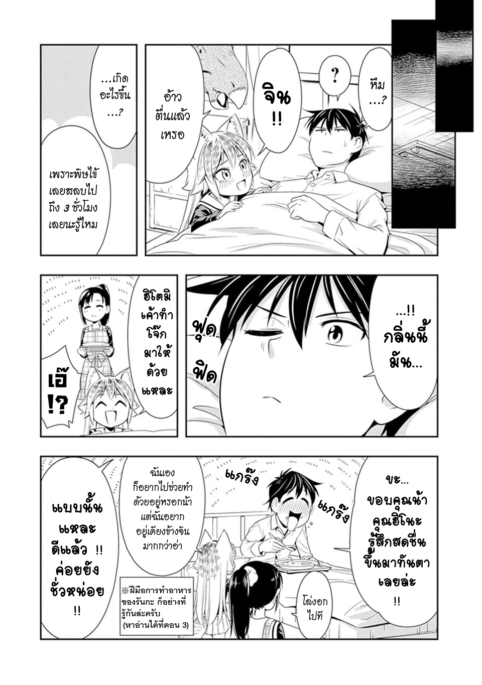 Murenase! Shiiton Gakuen 15-อายแอมแอนอายอาย