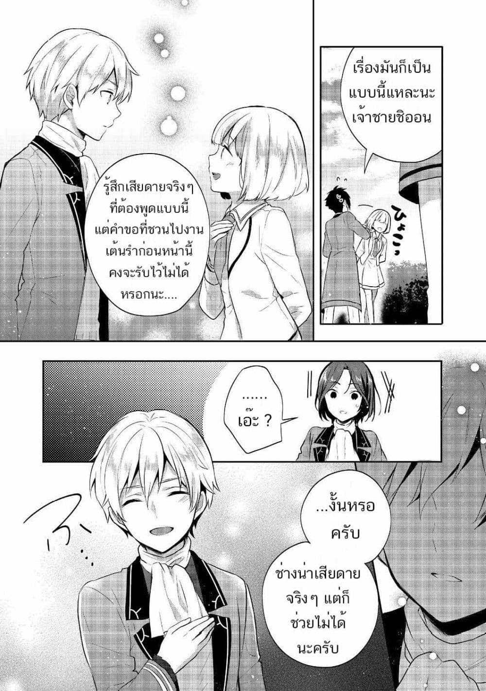 Tearmoon Empire Story 7-7