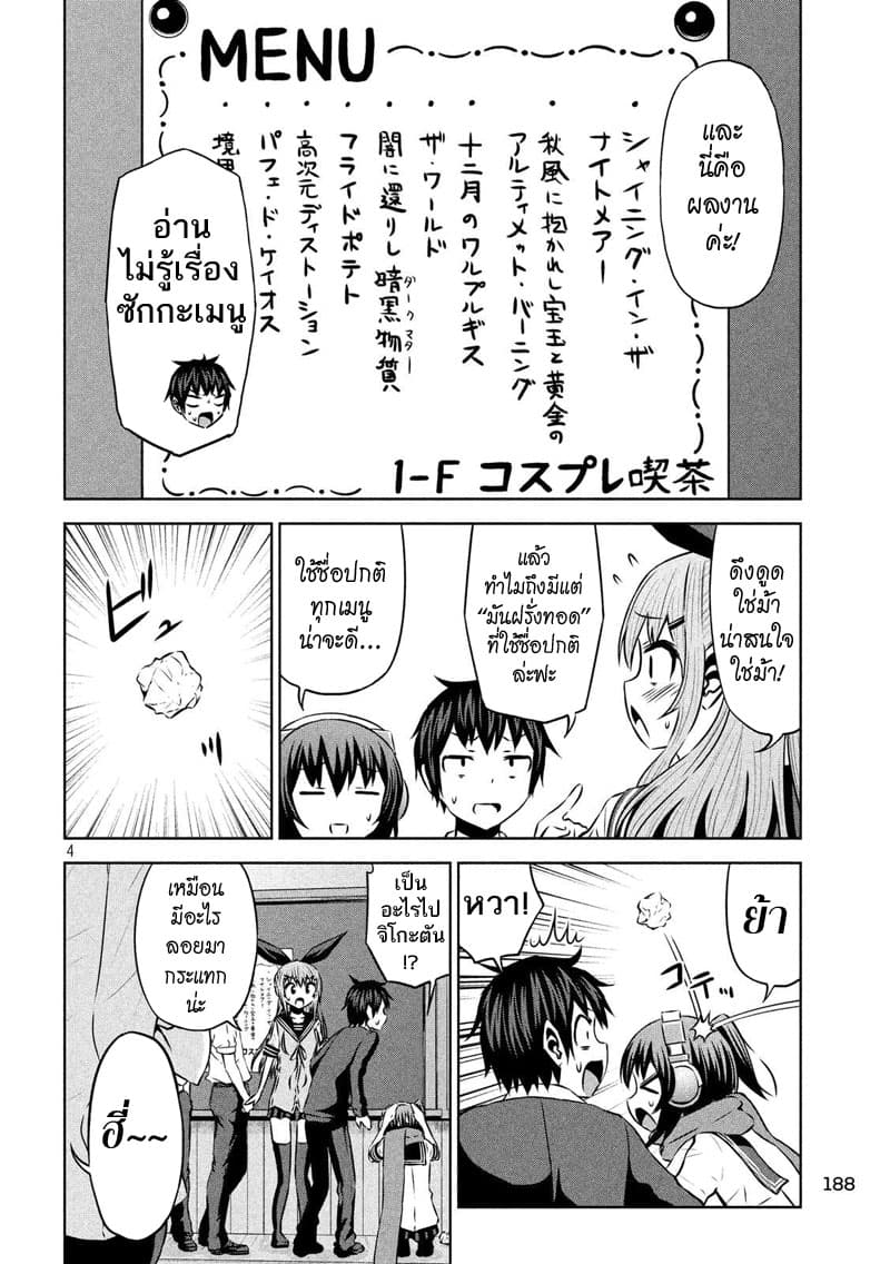 Chikotan, Kowareru 62-หญิงสาวที่น่าสงสัยเบิกเนตร! ความรักจะกอบกู้ห้อง F ได้หรือไม่!?